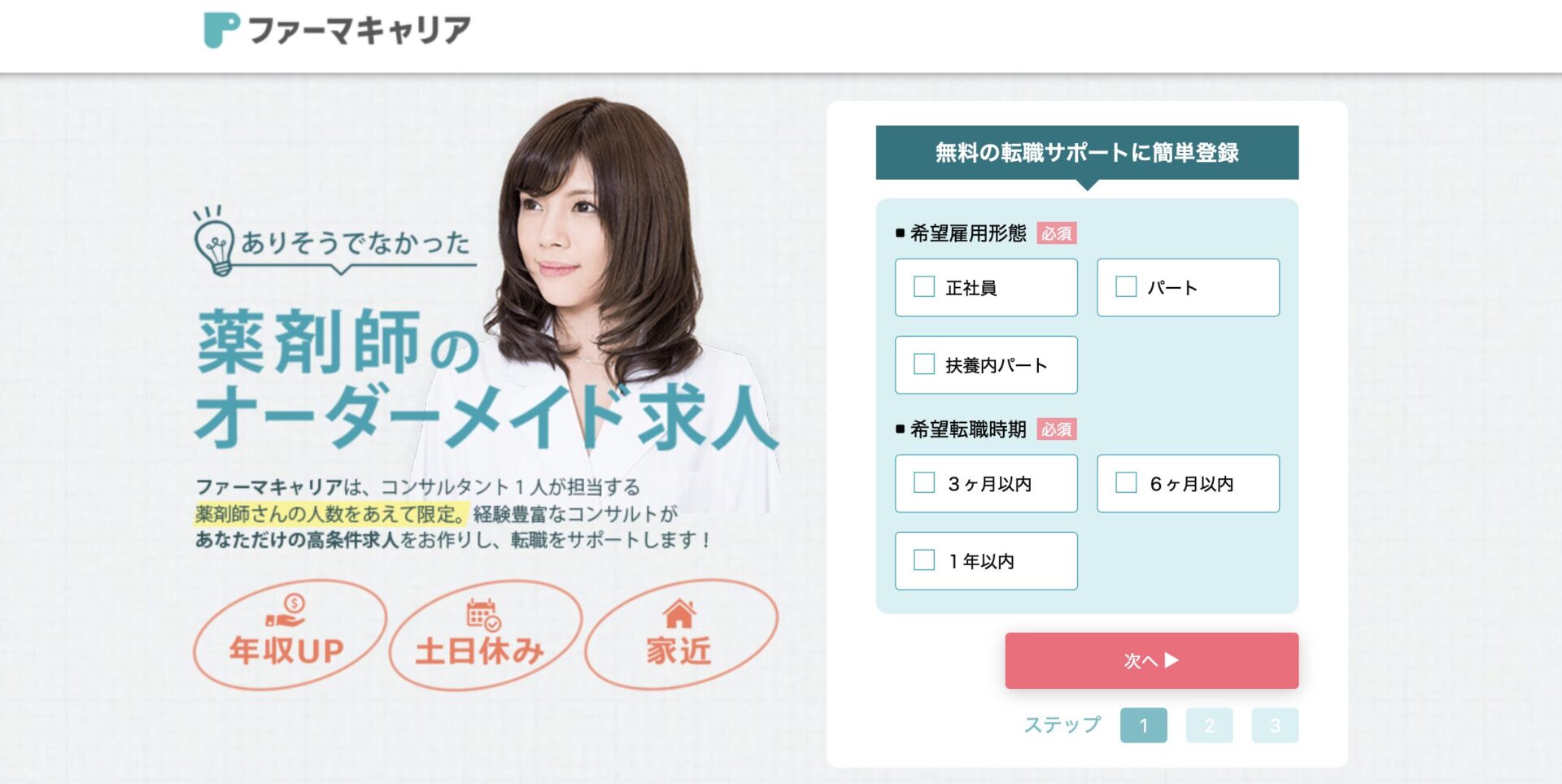 ファーマキャリア公式HP